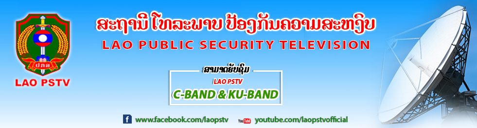 Lao Public Security Television